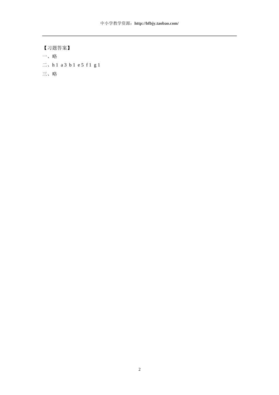 人教版pep（三年级起点）（2012教材）小学三上Recycle 1 Period Three 同步练习.doc_第2页