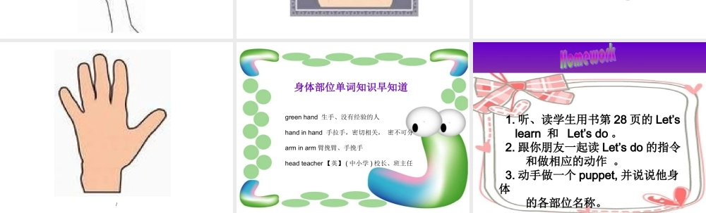 三年级英语上册Unit3 Look at me！第五课时.ppt