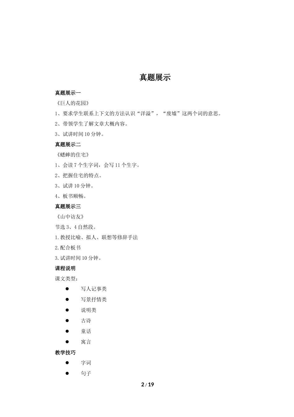 小学语文教材梳理1写人【jiaoyupan.com教育盘】.doc_第2页