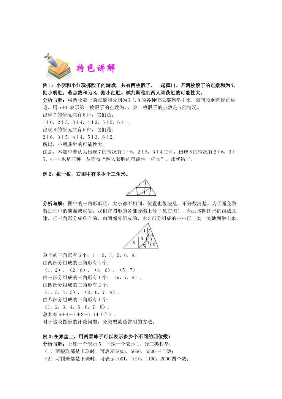 小六数学第4讲：枚举法（教师版）.docx_第2页