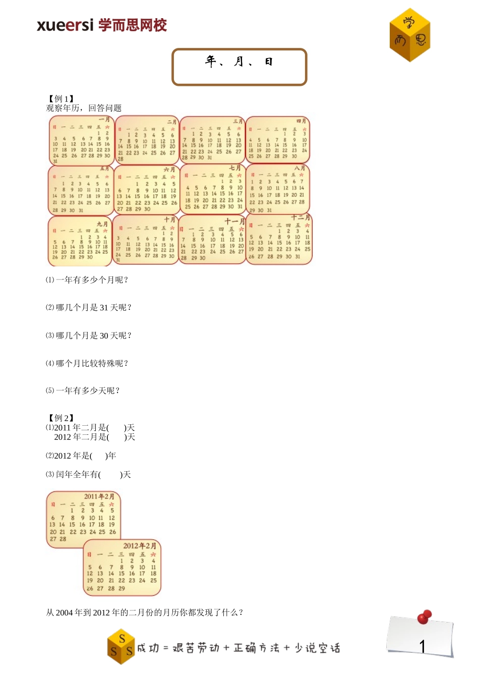 年、月、日.doc_第1页