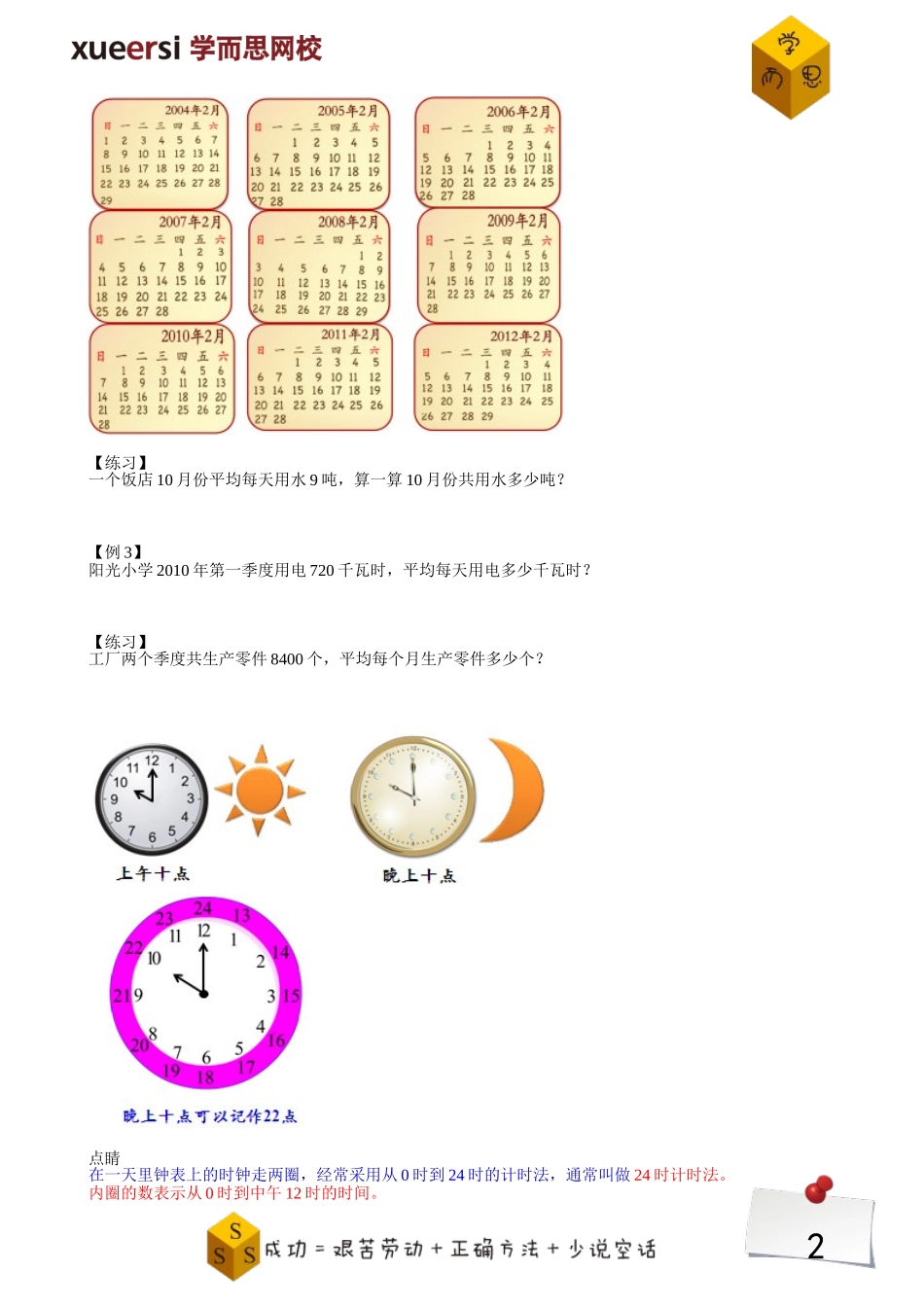 年、月、日.doc_第2页