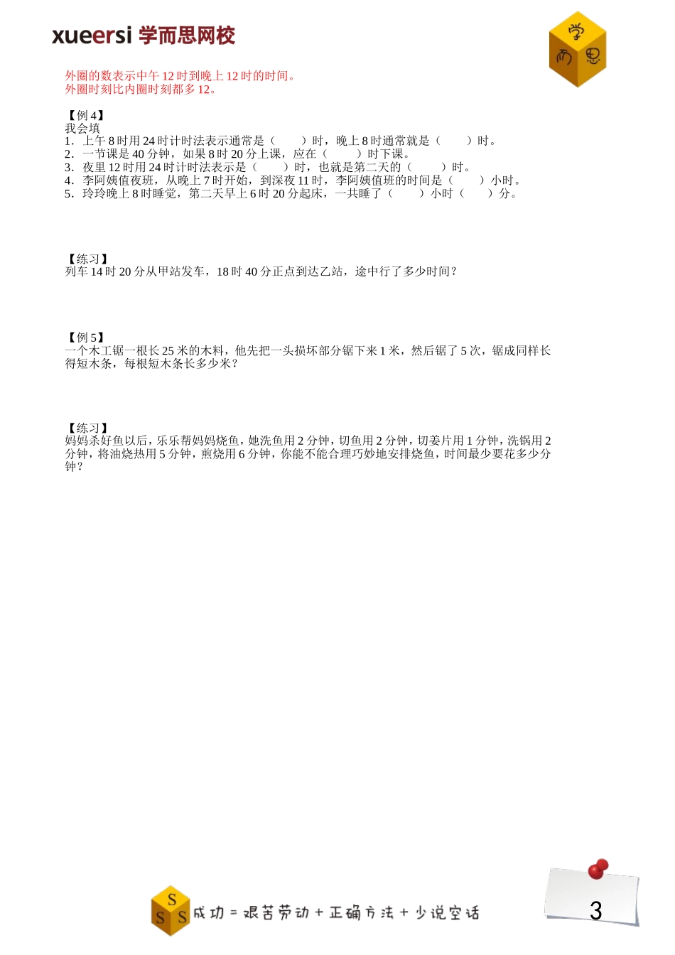 年、月、日.doc_第3页