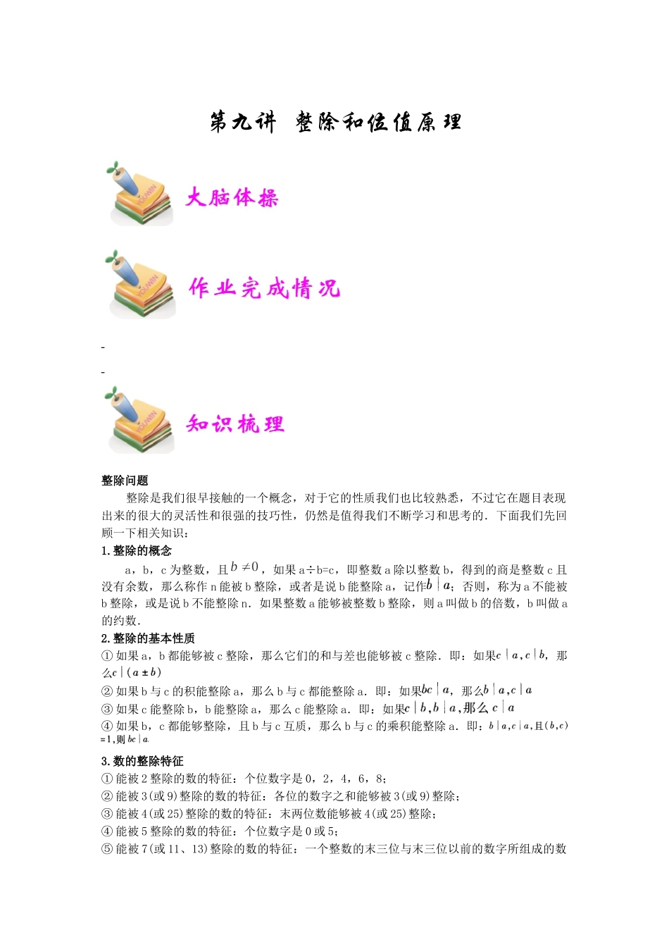 小六数学第9讲：整除和位值原理（教师版）.docx_第1页