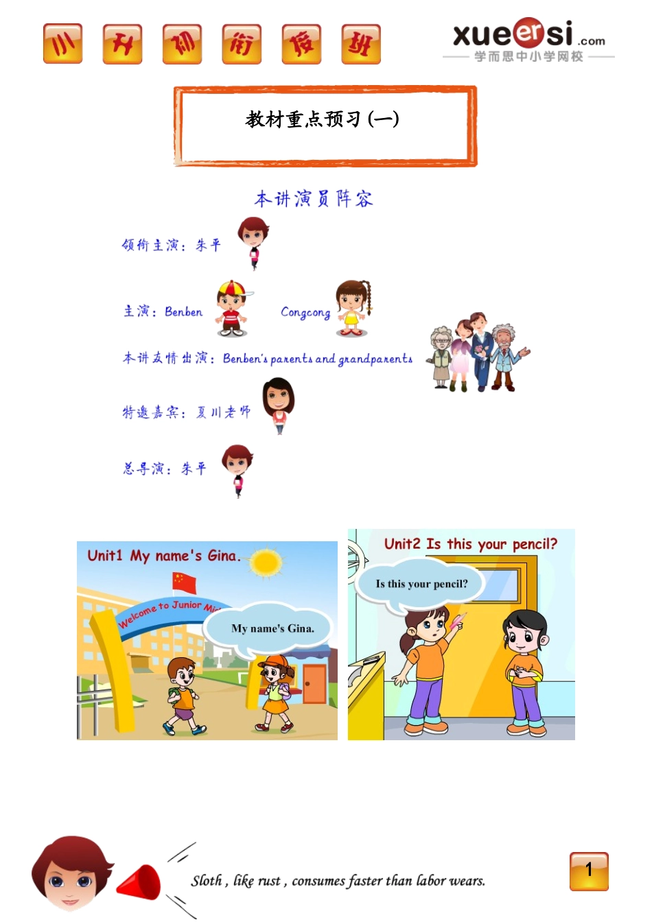 教材重点预习(一)（unit1-unit4）.doc_第1页