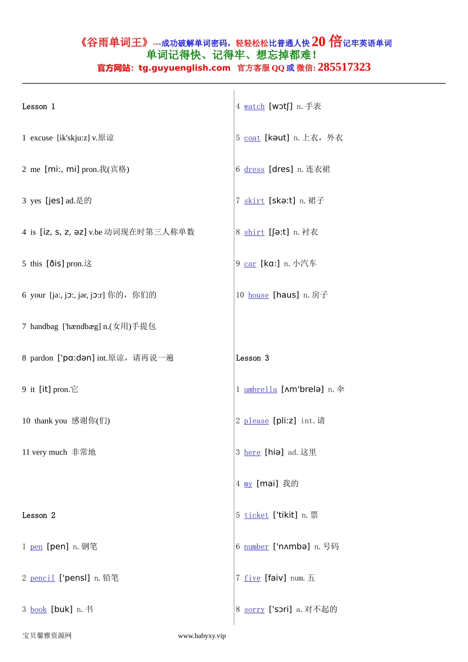 新 概 念 英 语 第 1 册 单 词 带 音 标 和 中 文.doc_第1页