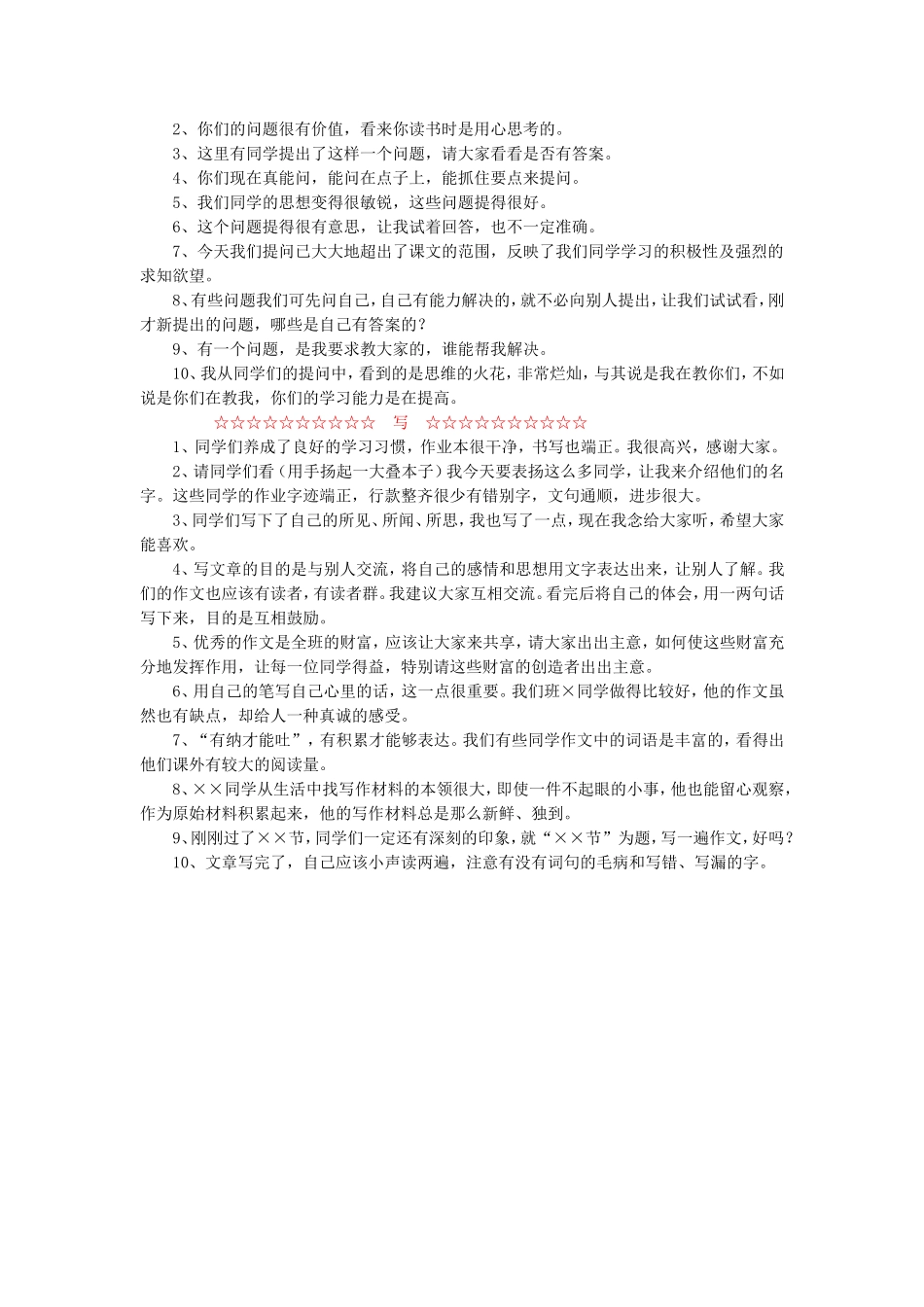 教师精彩课堂用语（听说读问写）.doc_第2页