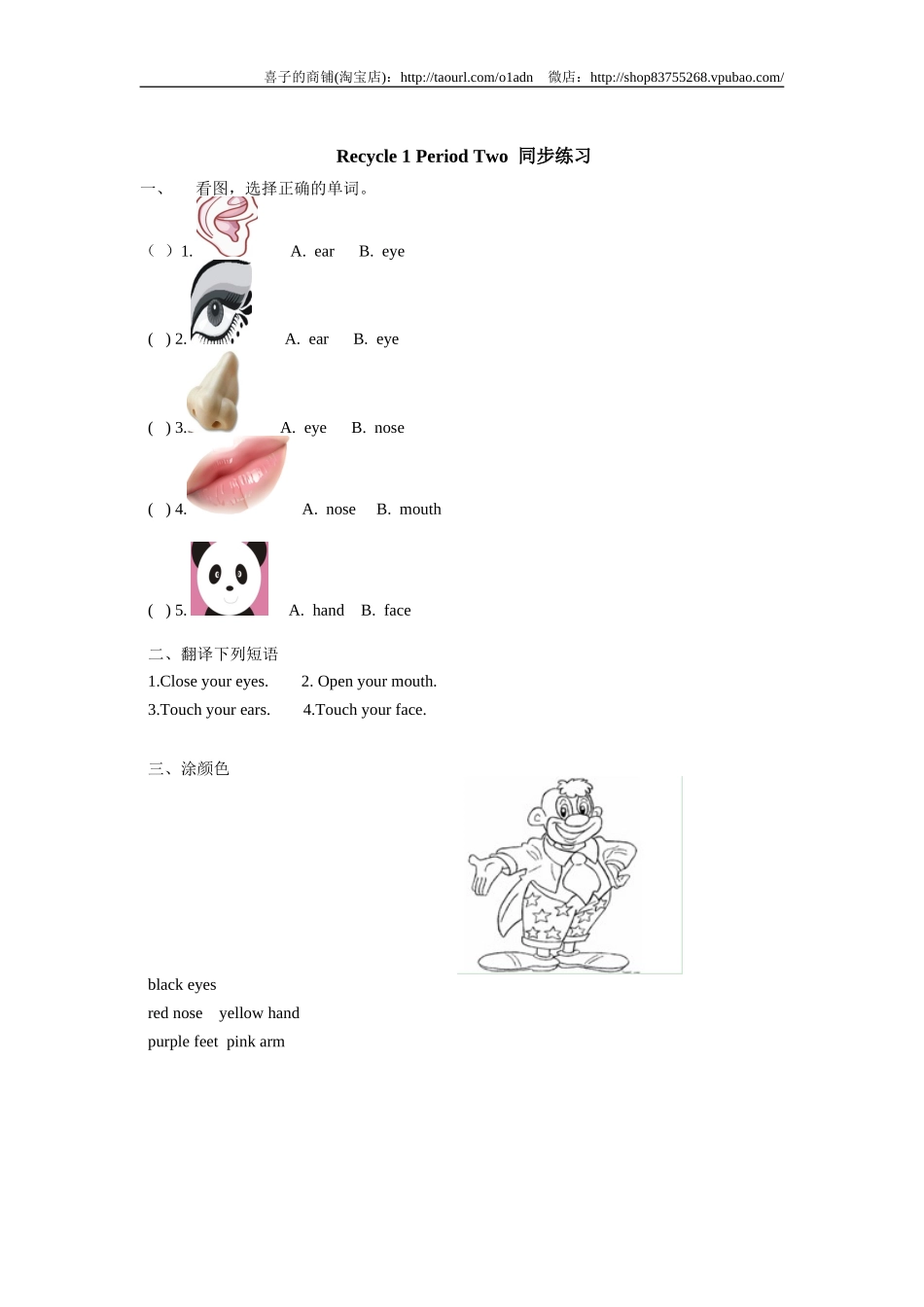 新版PEP英语 3年级上册Recycle 1同步练习第2课时.doc_第1页