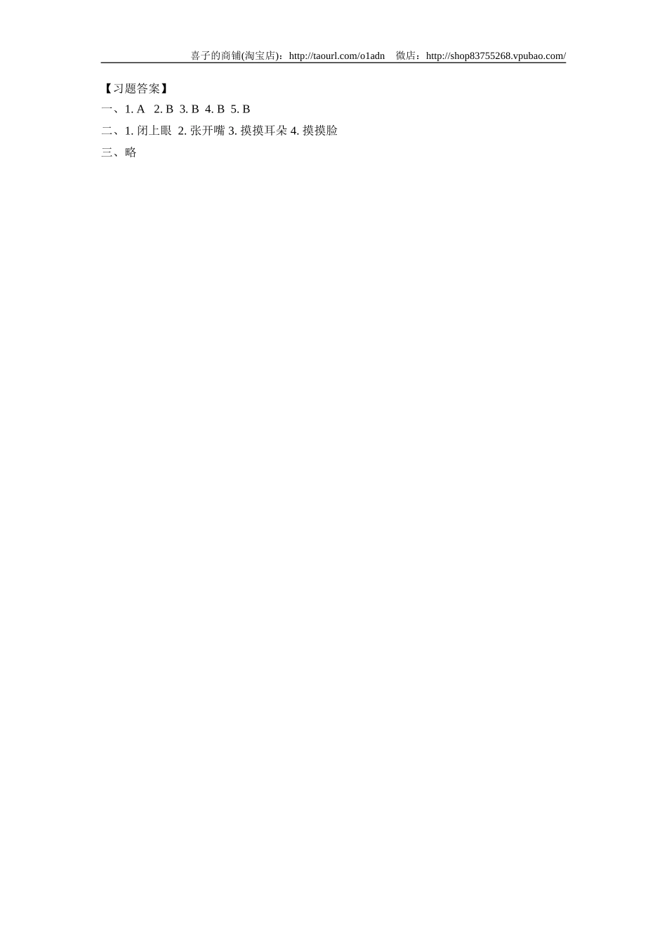 新版PEP英语 3年级上册Recycle 1同步练习第2课时.doc_第2页