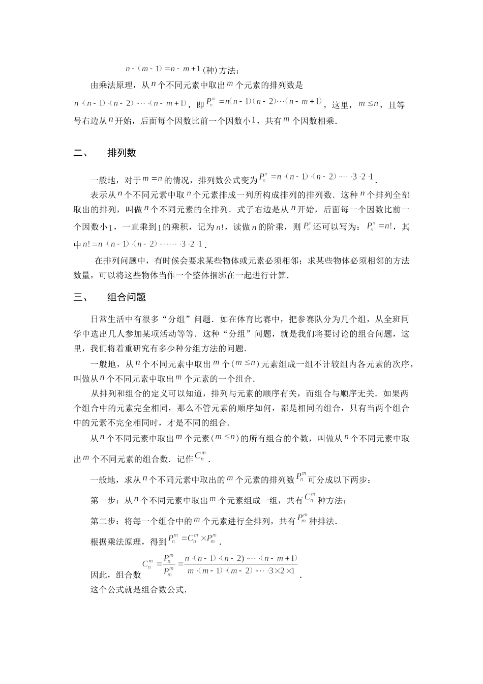 小六数学第19讲：排列组合（教师版）.docx_第2页