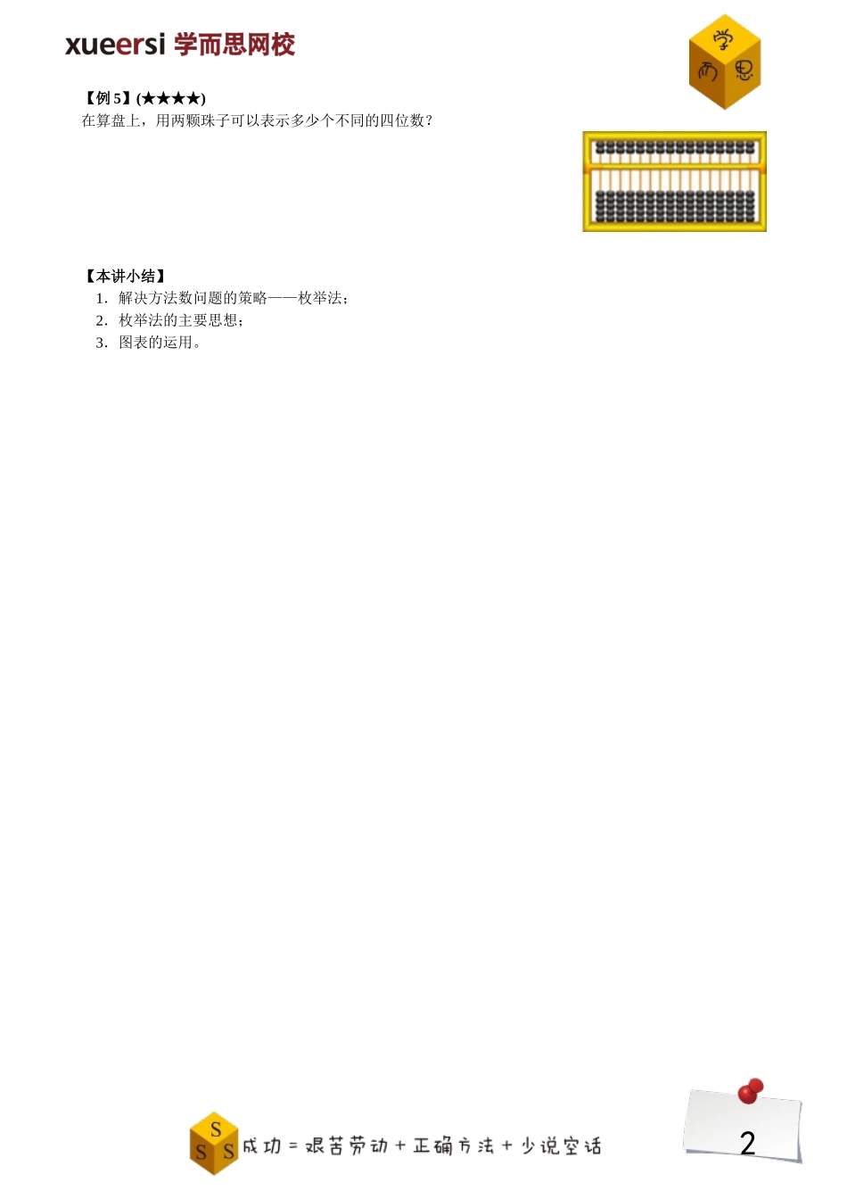 解决问题的策略(1).doc_第2页