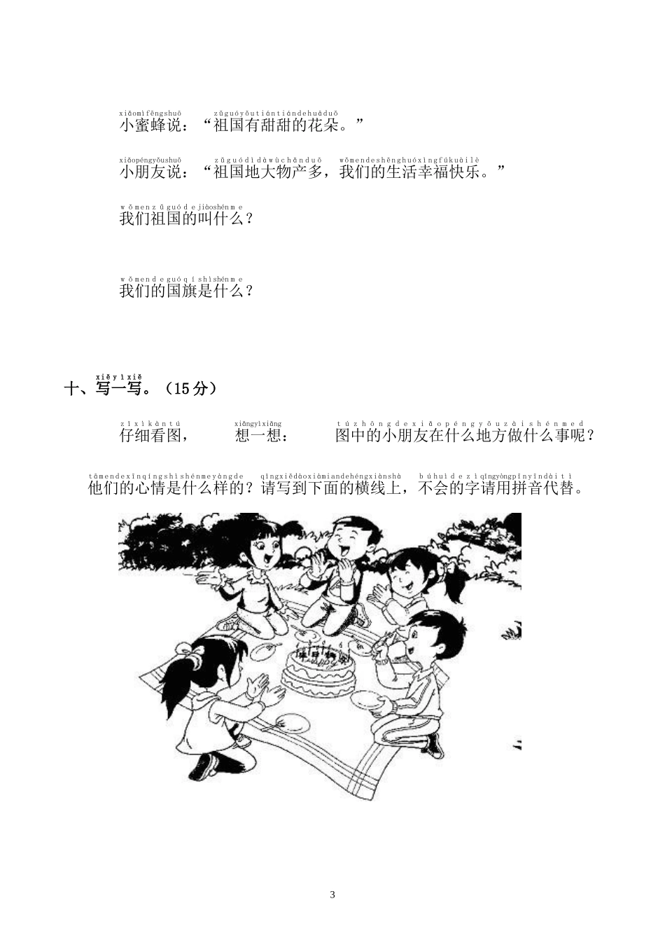 新人教版一年级语文上册第5单元试卷.doc_第3页