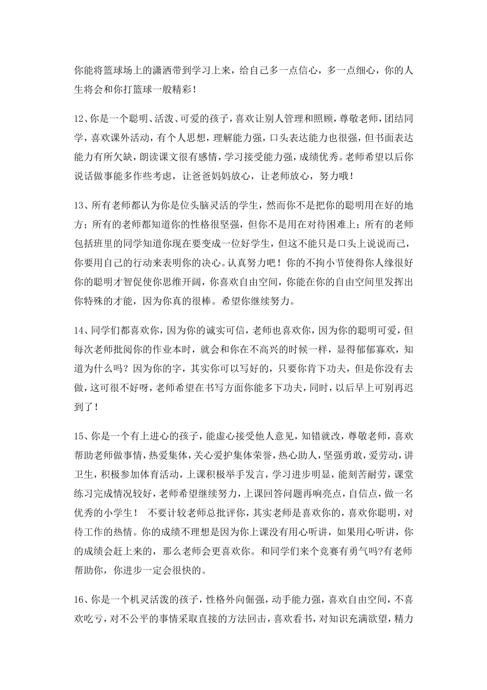 期末学生评语4.doc_第3页