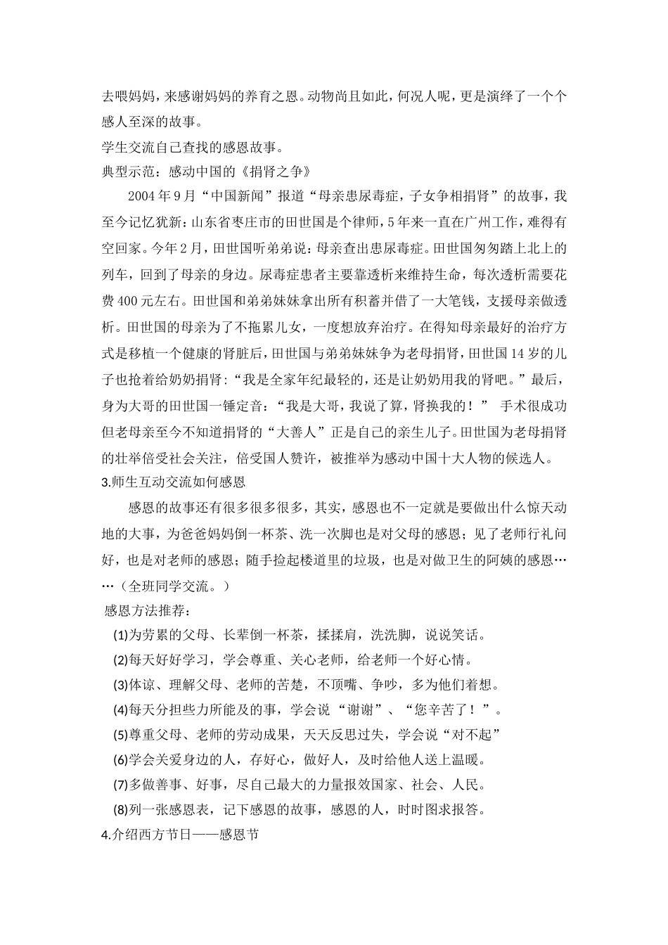 学会感恩 ——主题班会设计.doc_第2页