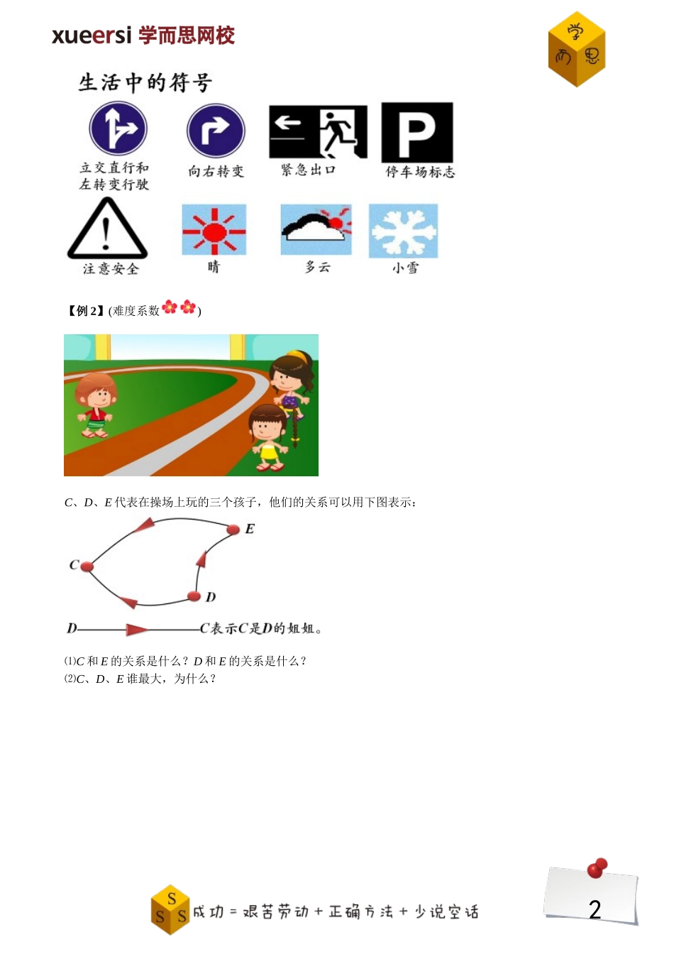 看图找关系（二）.doc_第2页