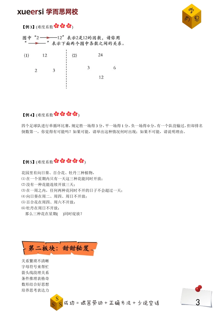 看图找关系（二）.doc_第3页