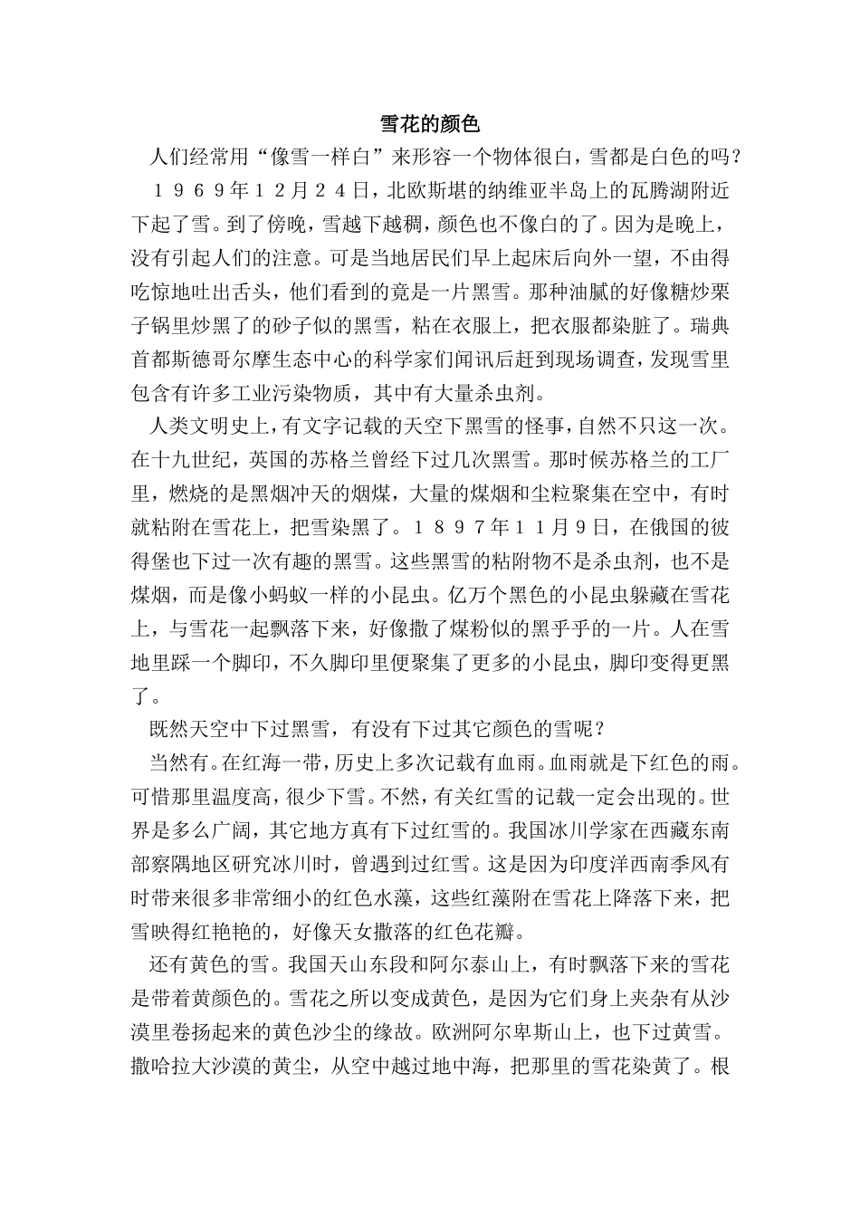 雪花的颜色.doc_第1页