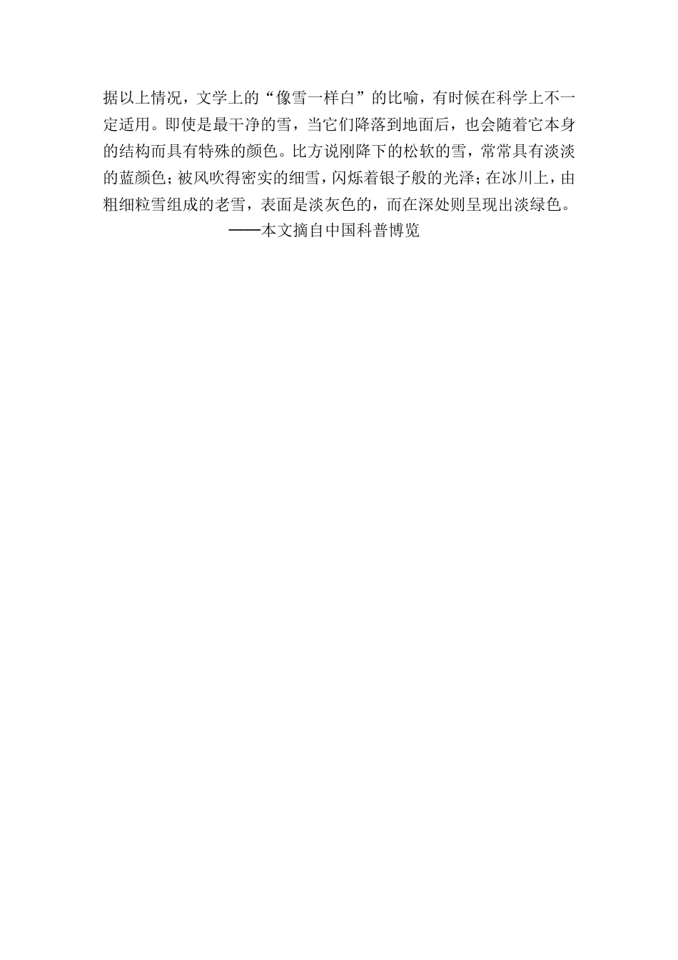 雪花的颜色.doc_第2页