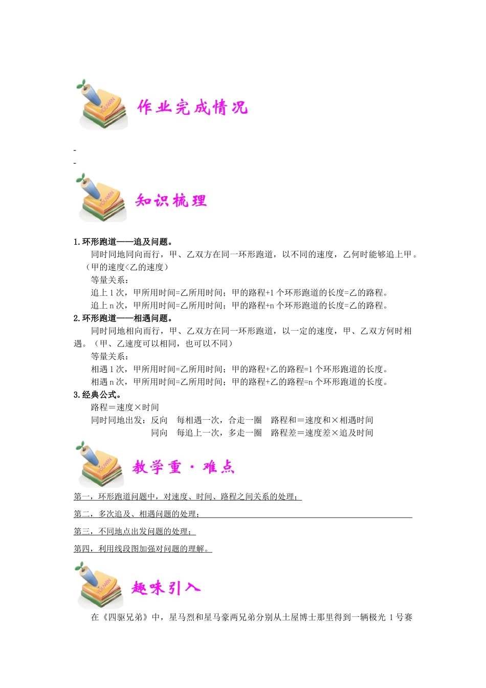 小四数学第10讲：环形跑道（教师版）.docx_第2页