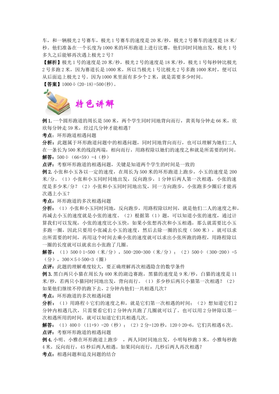 小四数学第10讲：环形跑道（教师版）.docx_第3页