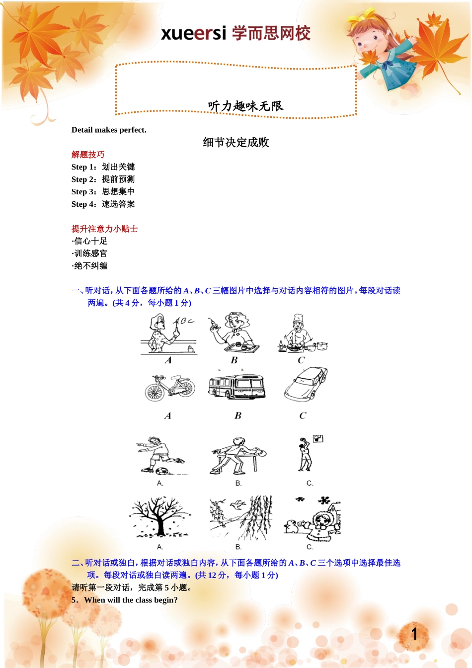 听力趣味无限（考试听力+趣味听力）.doc_第1页