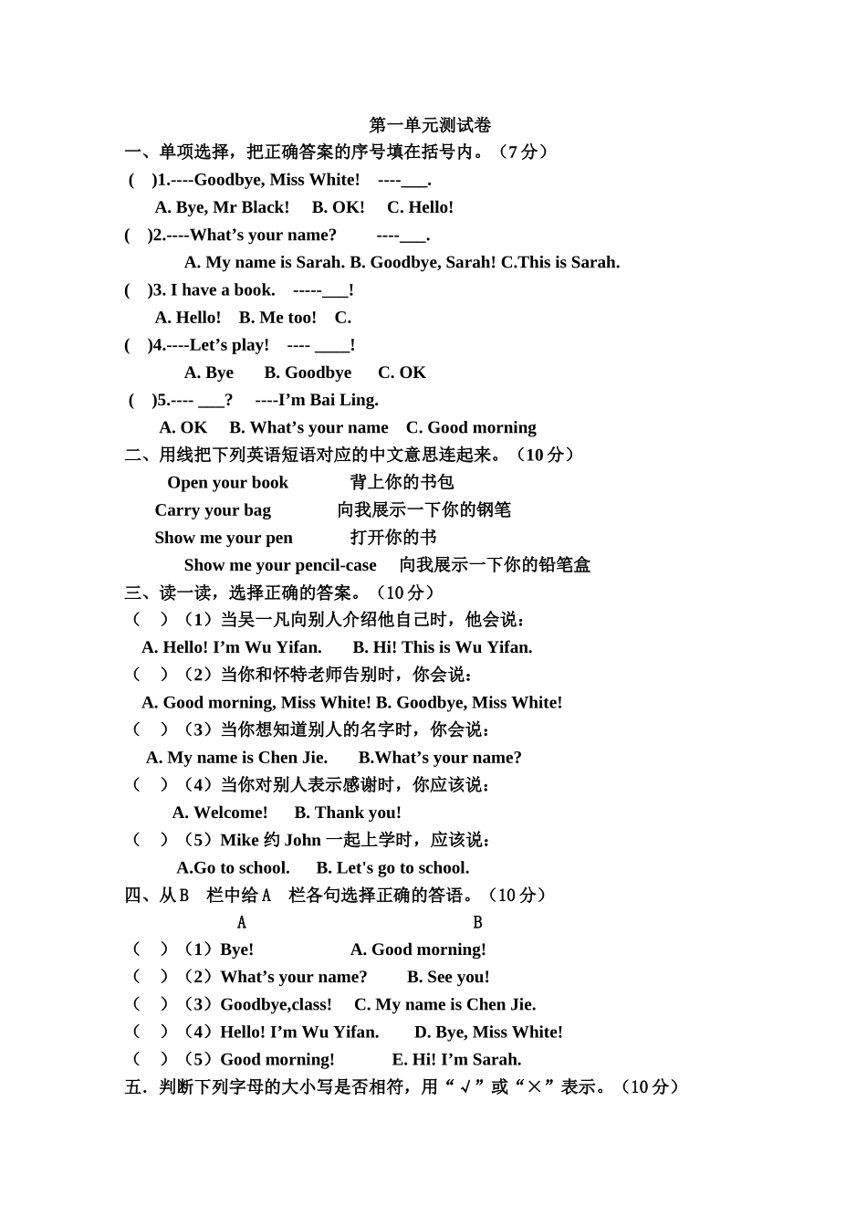 英语：Unit1 检测题（人教PEP三年级上新）.doc_第1页