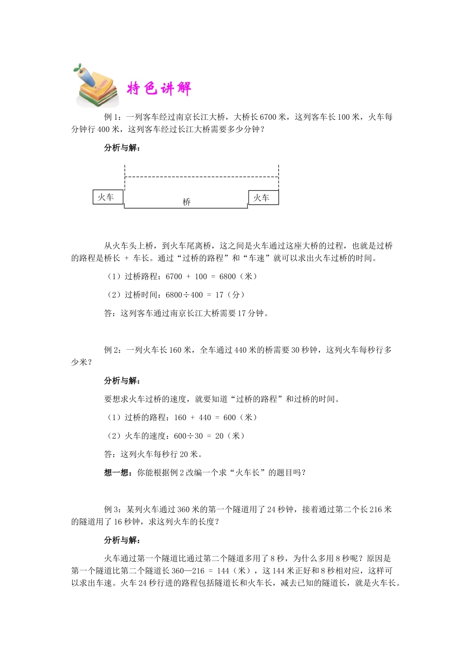 小四数学第15讲：火车过桥（教师版）.docx_第2页