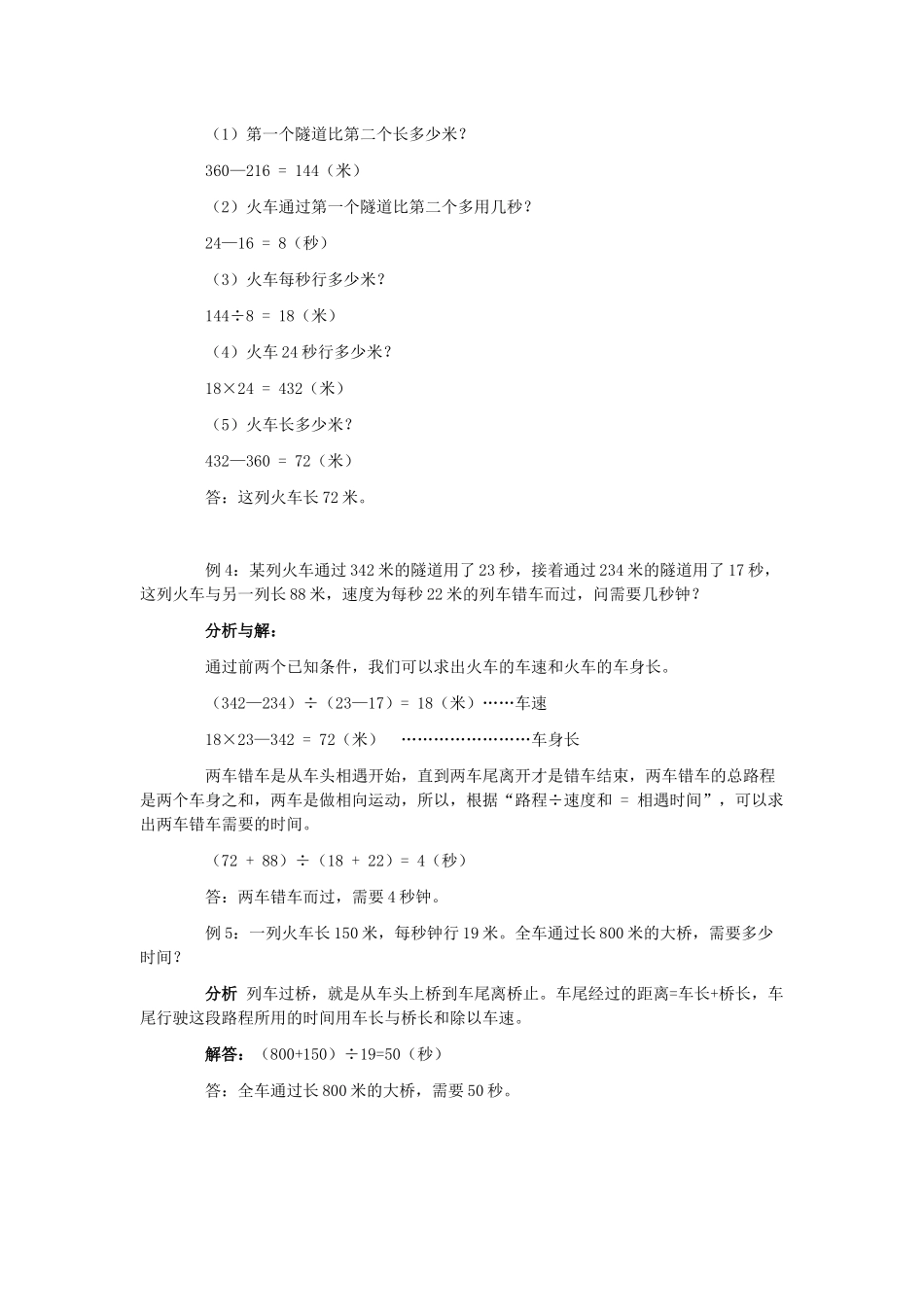 小四数学第15讲：火车过桥（教师版）.docx_第3页