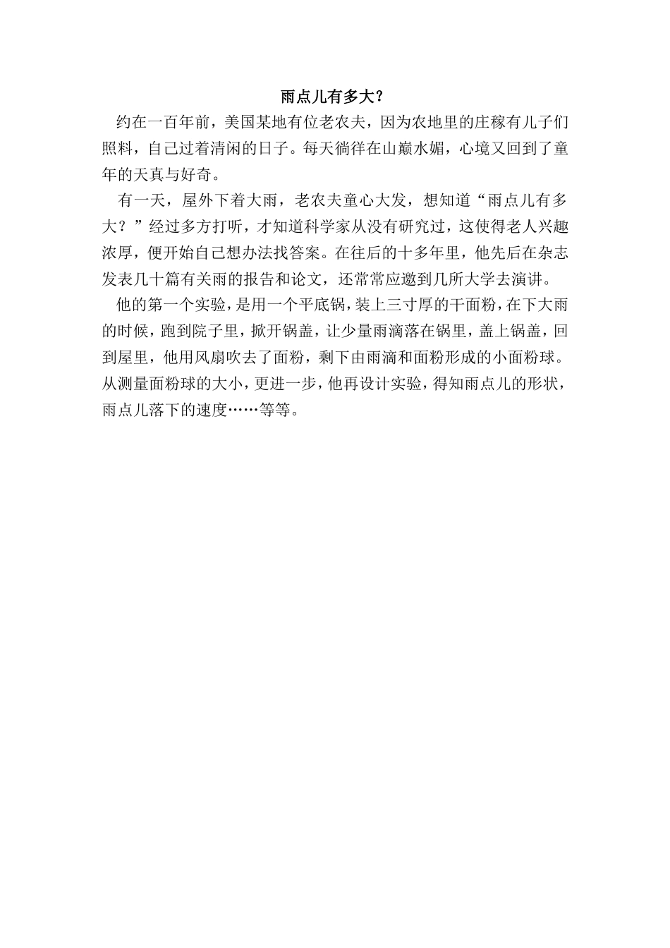 雨点儿有多大？.doc_第1页