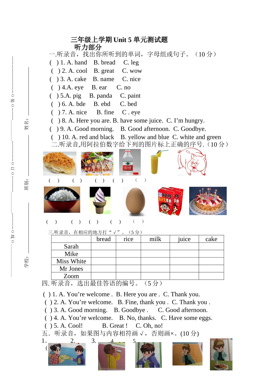 人教PEP版英语三上《Unit 5 Let’s eat》word测试卷(含听力材料).doc_第1页