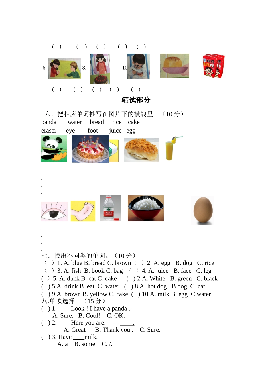 人教PEP版英语三上《Unit 5 Let’s eat》word测试卷(含听力材料).doc_第2页