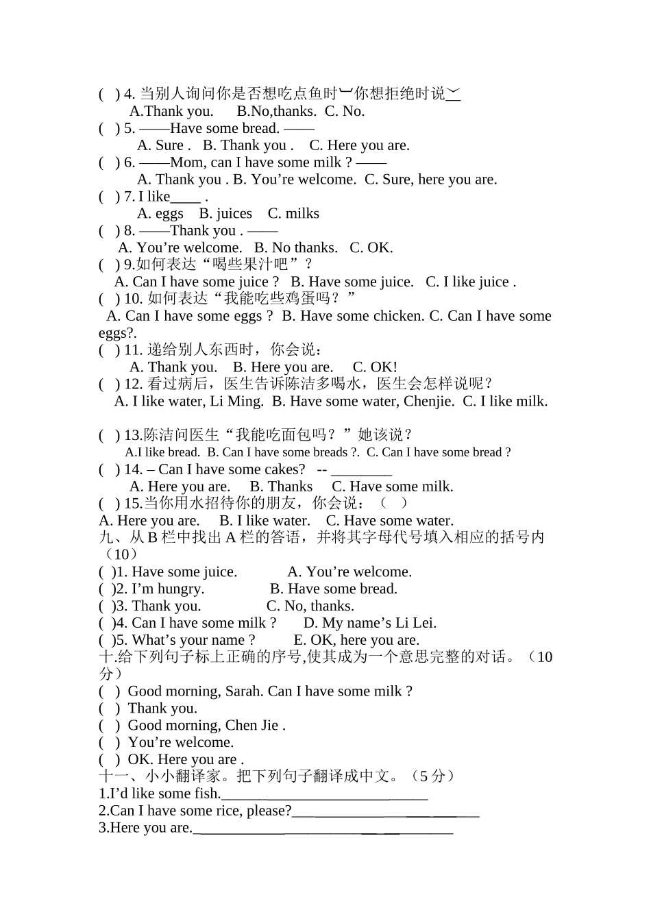 人教PEP版英语三上《Unit 5 Let’s eat》word测试卷(含听力材料).doc_第3页