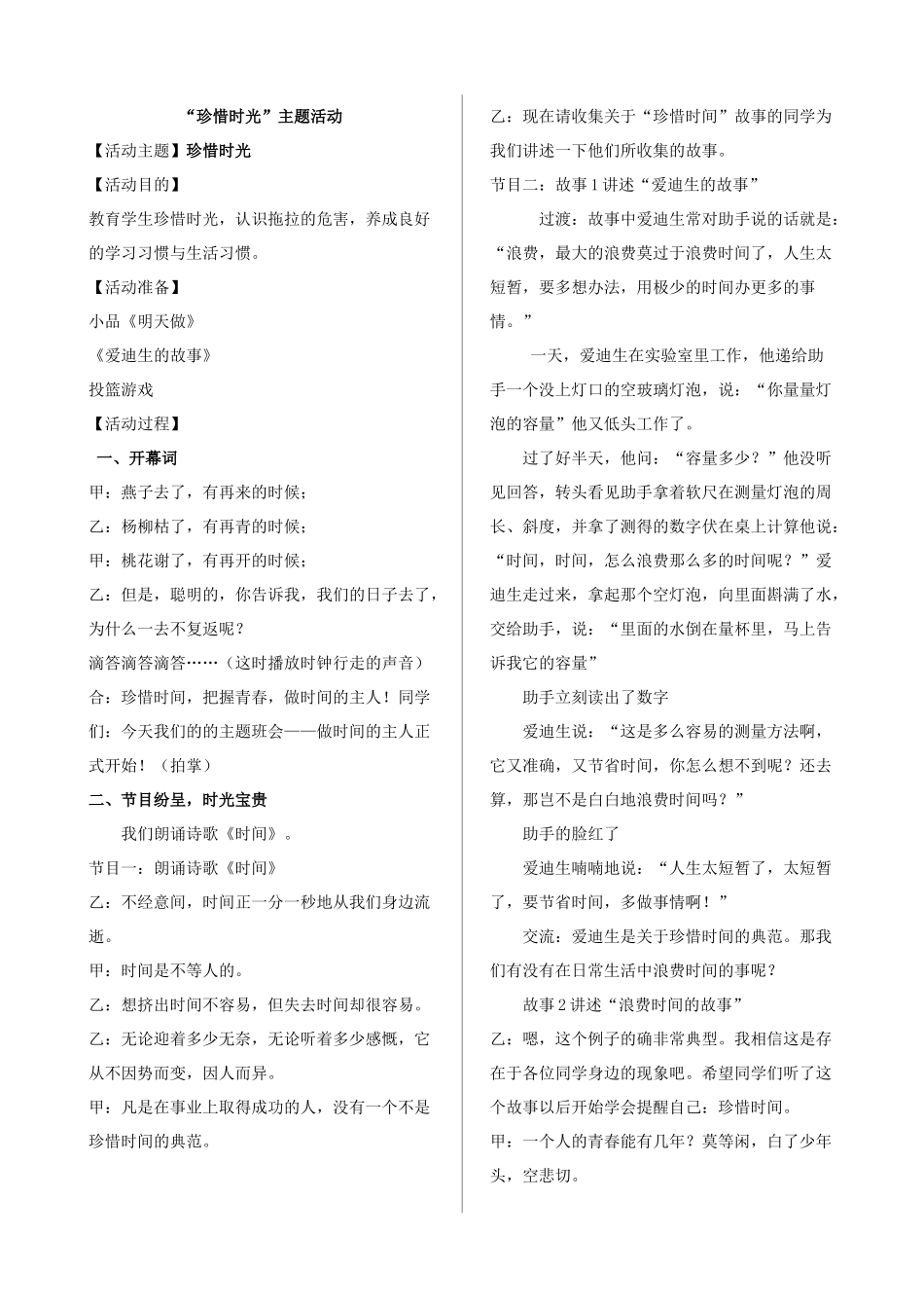 珍惜时光.doc_第1页