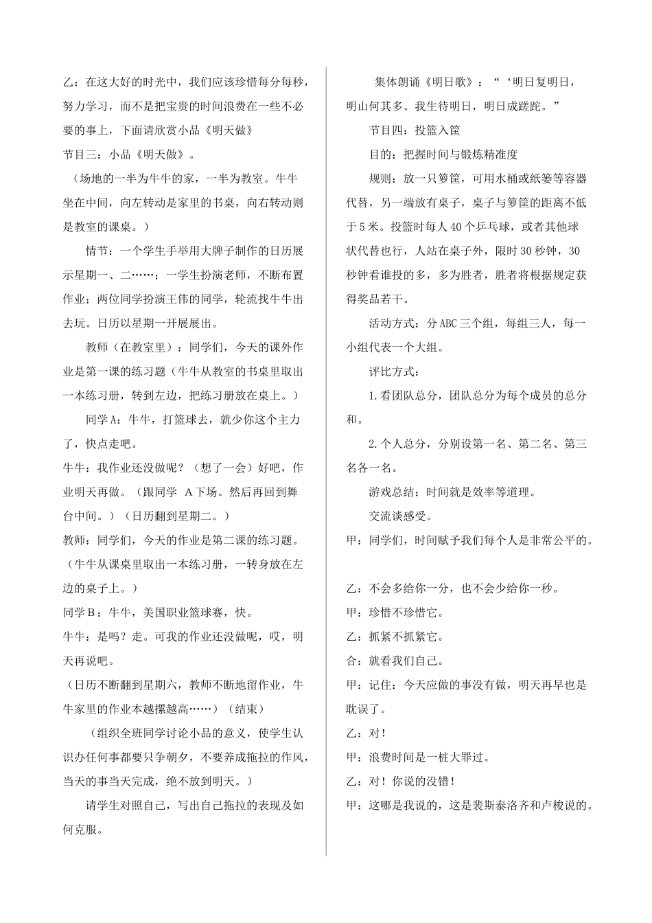 珍惜时光.doc_第2页