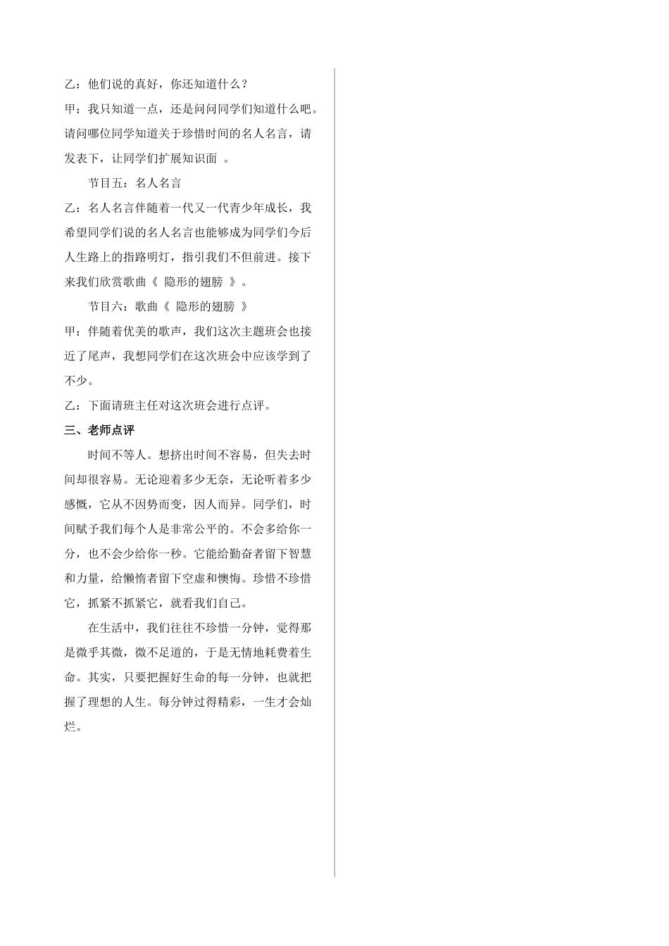 珍惜时光.doc_第3页