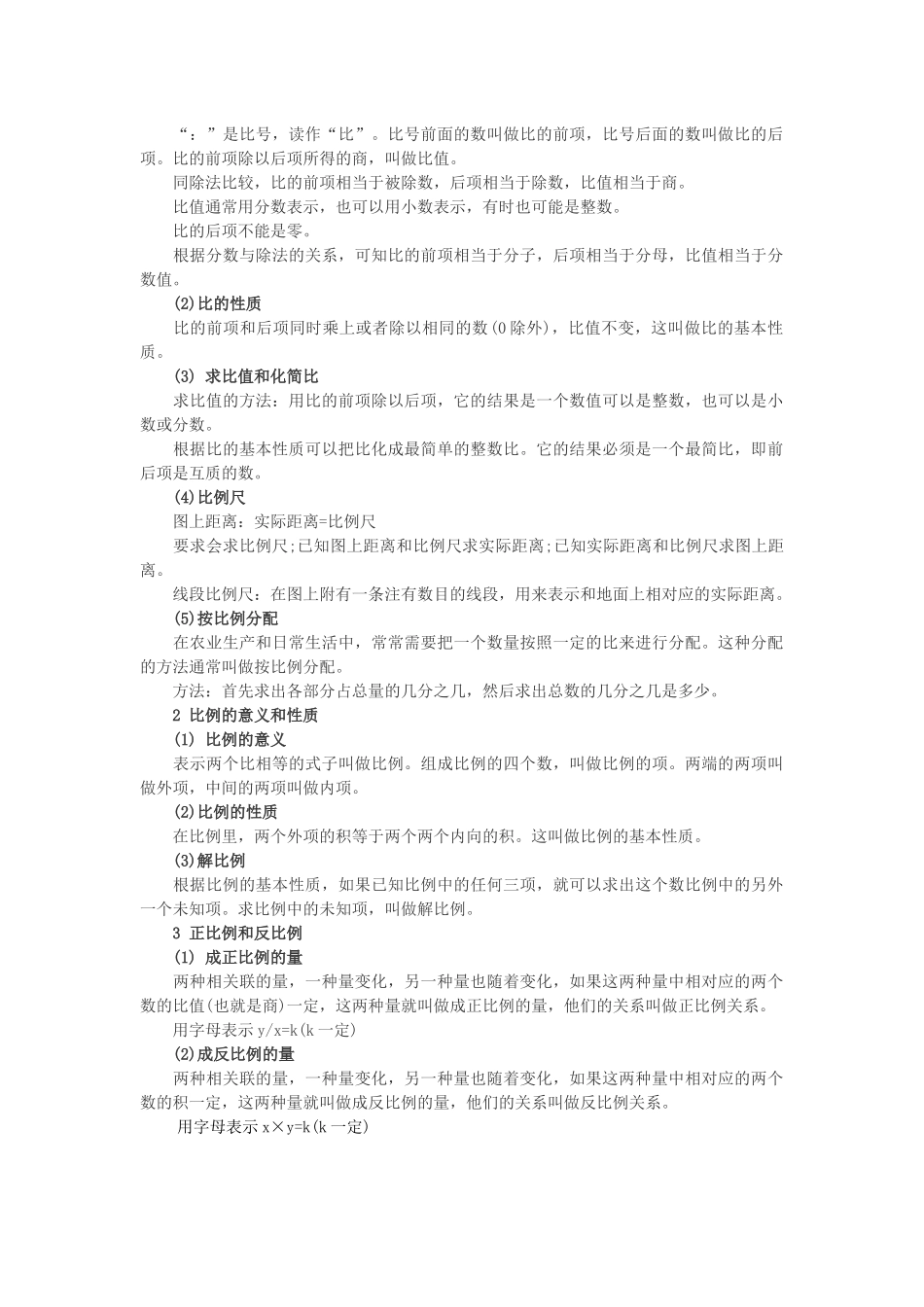 小五数学第4讲比和比例（教师版）.docx_第2页