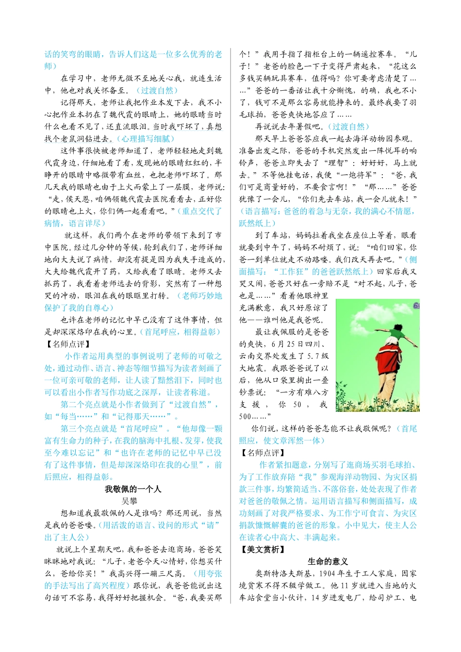 我敬佩他.doc_第2页