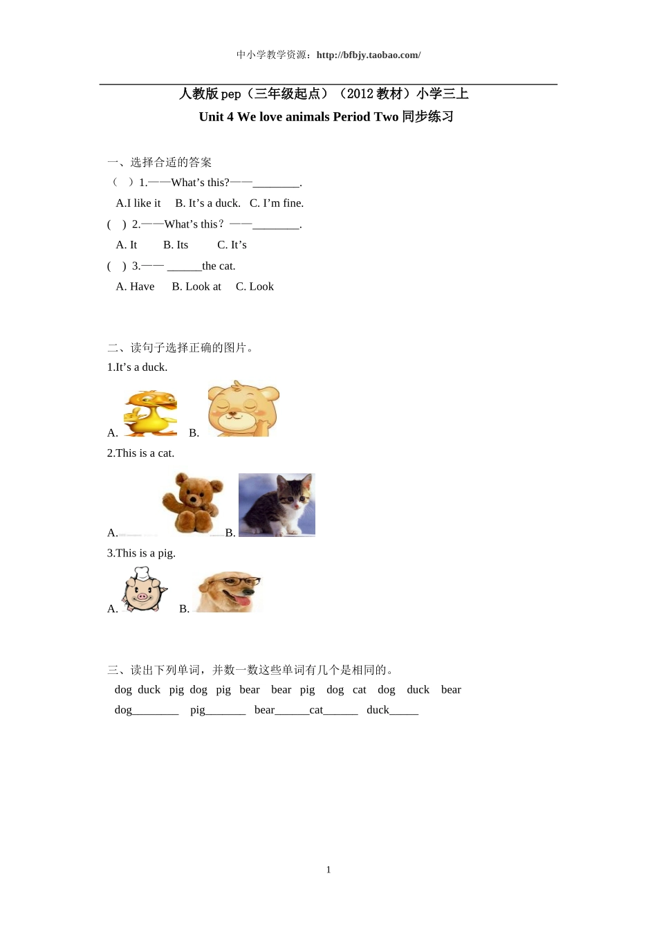 人教版pep（三年级起点）（2012教材）小学三上Unit 4 We love animalsPeriod Two同步练习.doc_第1页