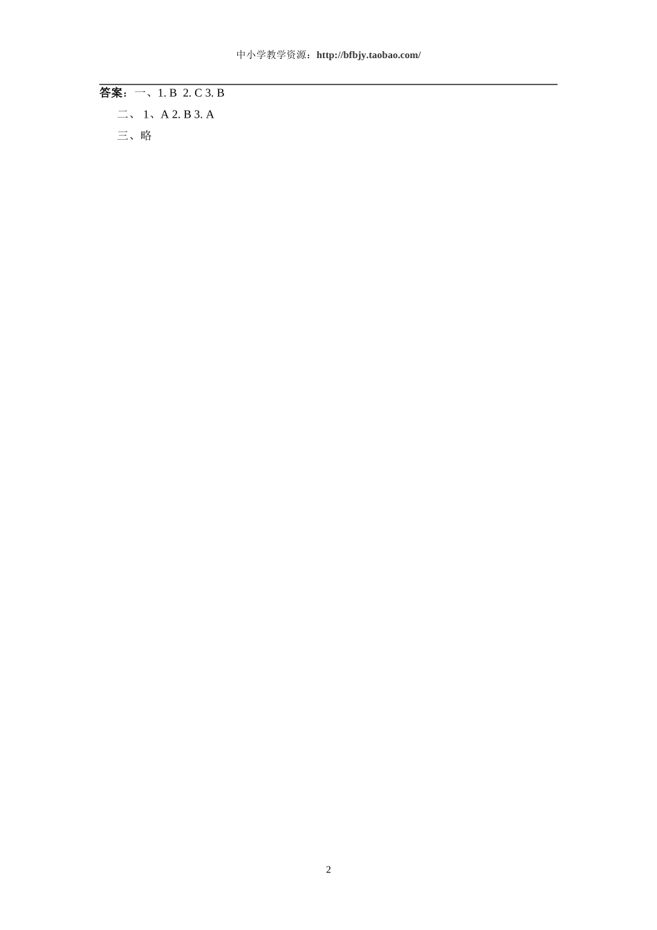 人教版pep（三年级起点）（2012教材）小学三上Unit 4 We love animalsPeriod Two同步练习.doc_第2页