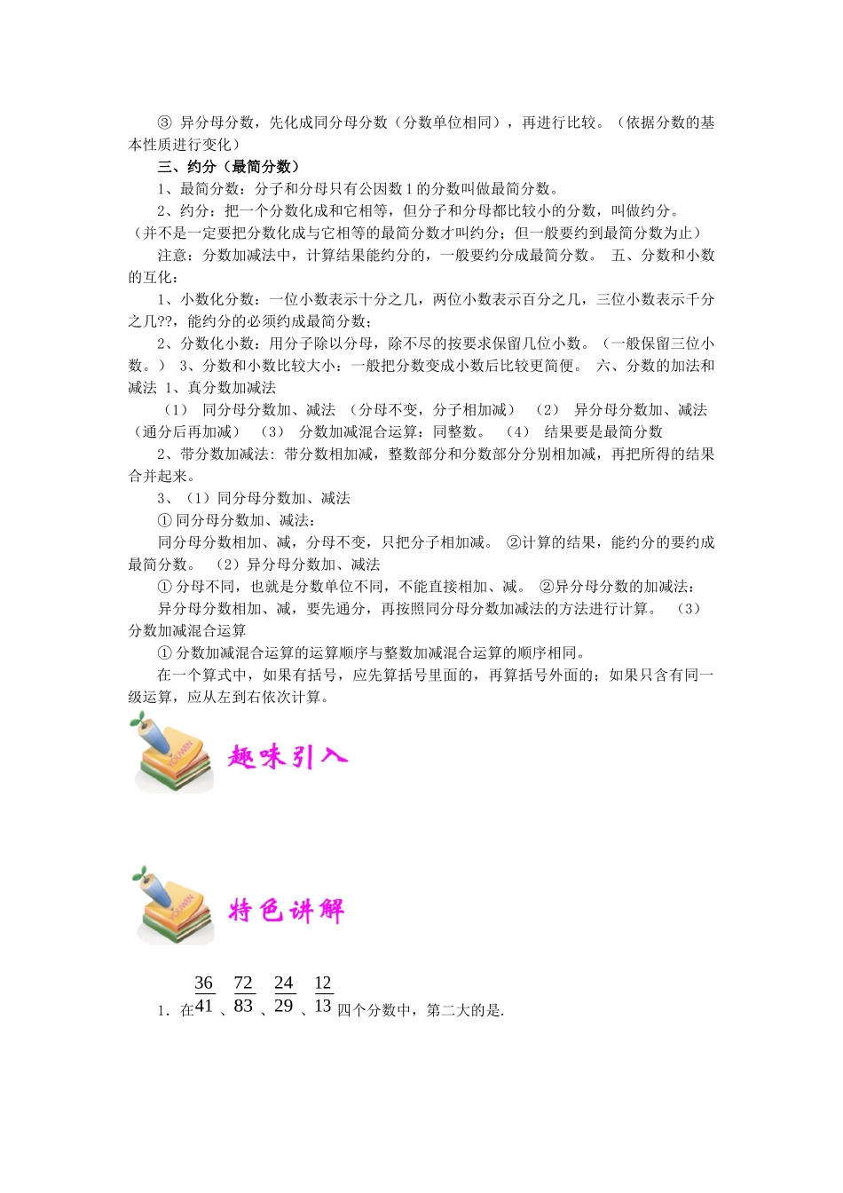 小五数学第14讲：分数的问题（教师版）.docx_第2页