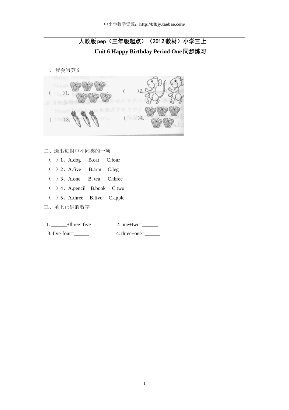 人教版pep（三年级起点）（2012教材）小学三上Unit 6 Happy Birthday Period One同步练习.doc_第1页