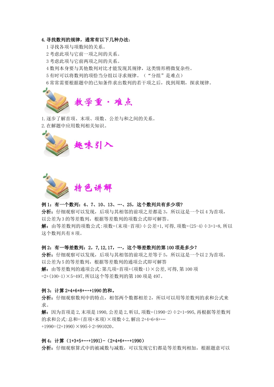 小六数学第2讲：数列与数表（教师版）.docx_第2页