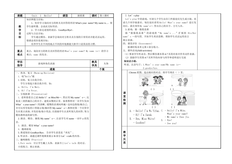 人教版ＰＥＰ三年级英语上册Unit 1Hello!PartB.doc_第1页