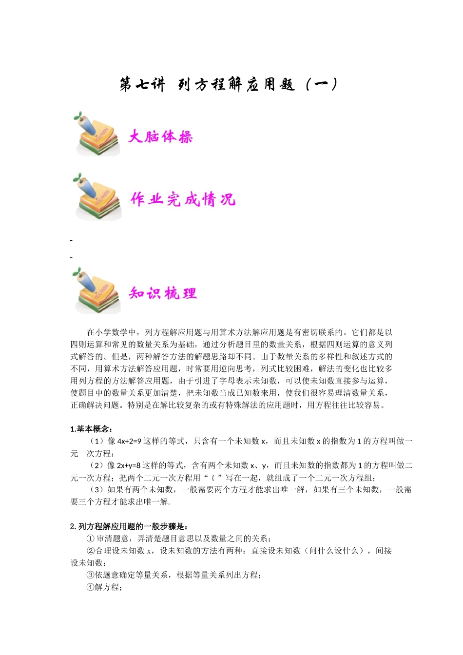 小六数学第7讲：列方程解应用题一（教师版）.docx_第1页