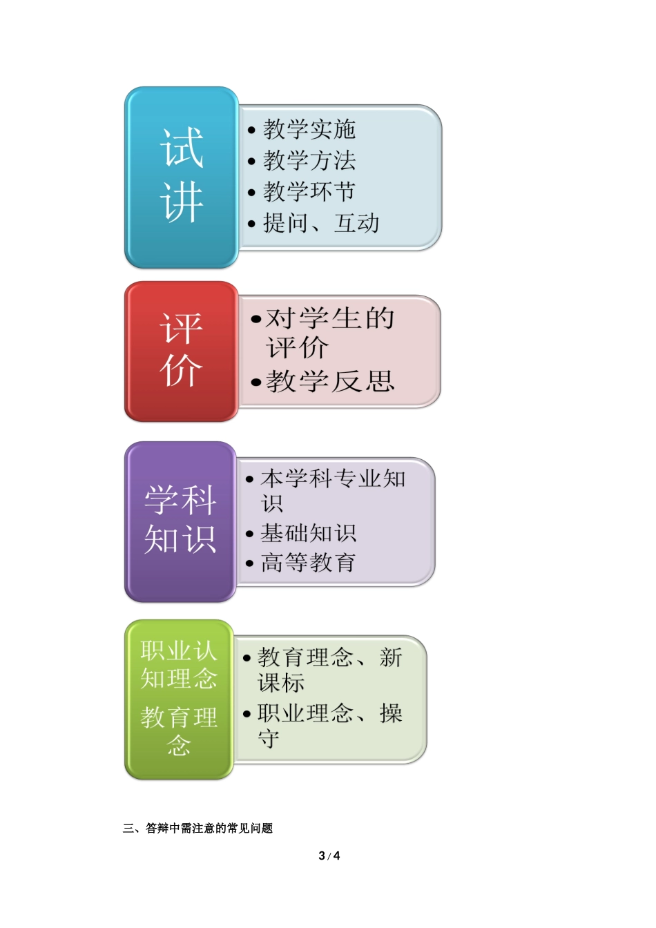 小学语文答辩【jiaoyupan.com教育盘】.doc_第3页