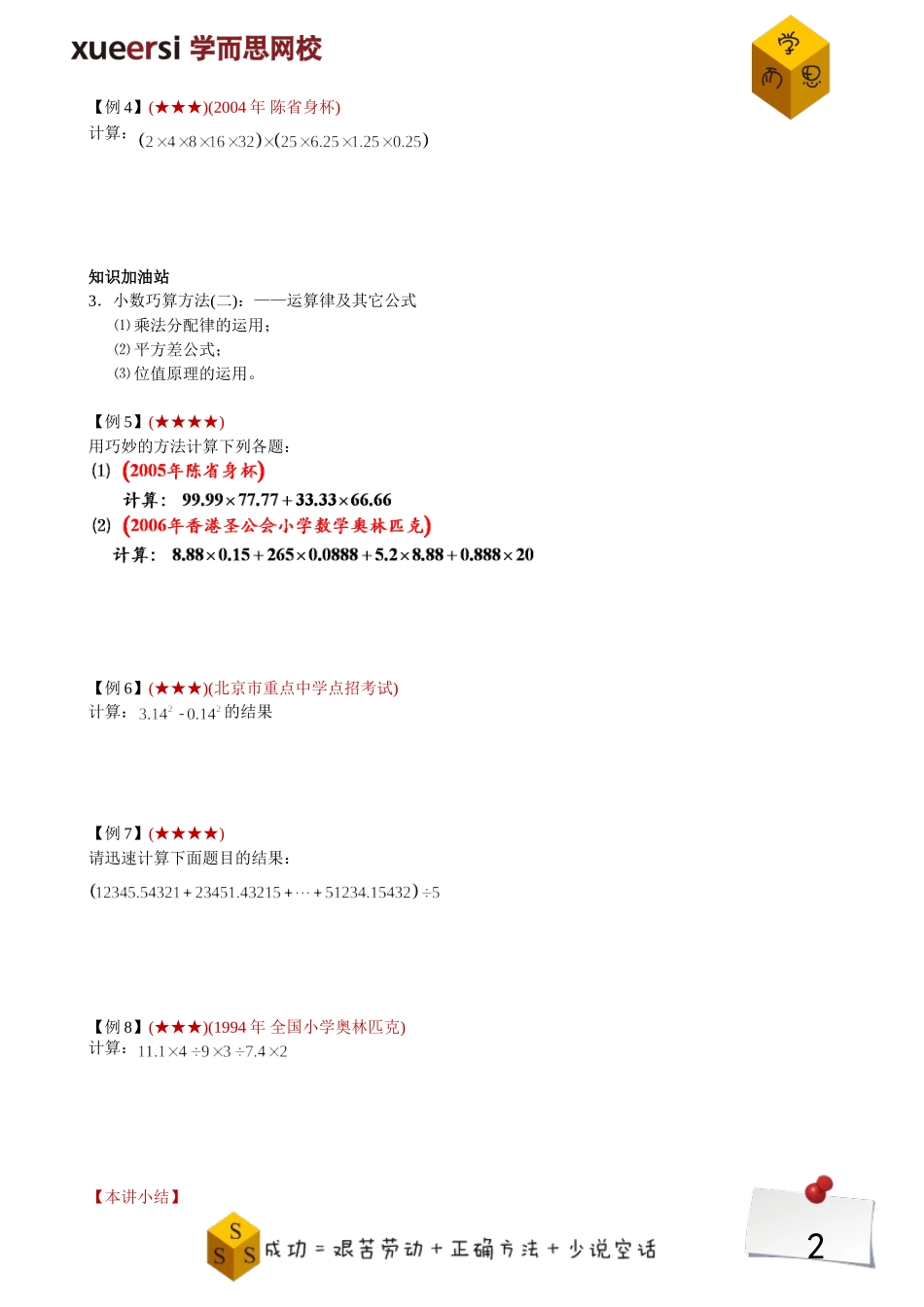 小数的巧算【奥数拓展】(1).doc_第2页