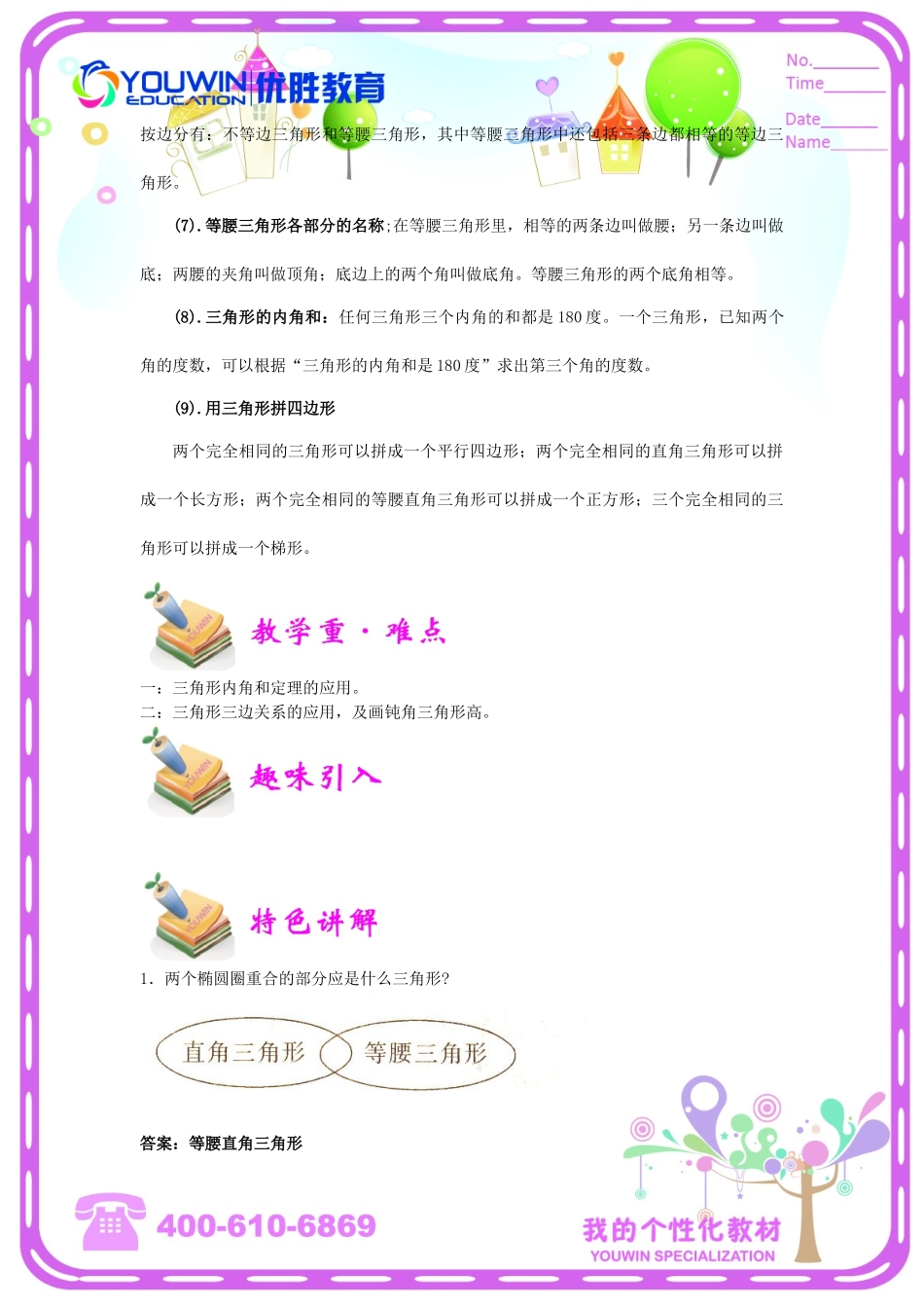 小四数学第３讲：三角形（教师版） .docx_第2页