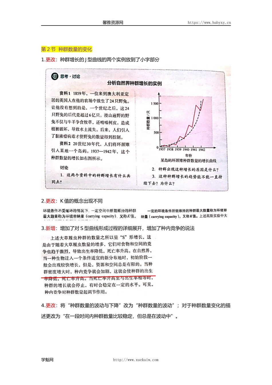 新 旧 教 材 对 比 - 选 择 性 必 修 二 .docx_第3页