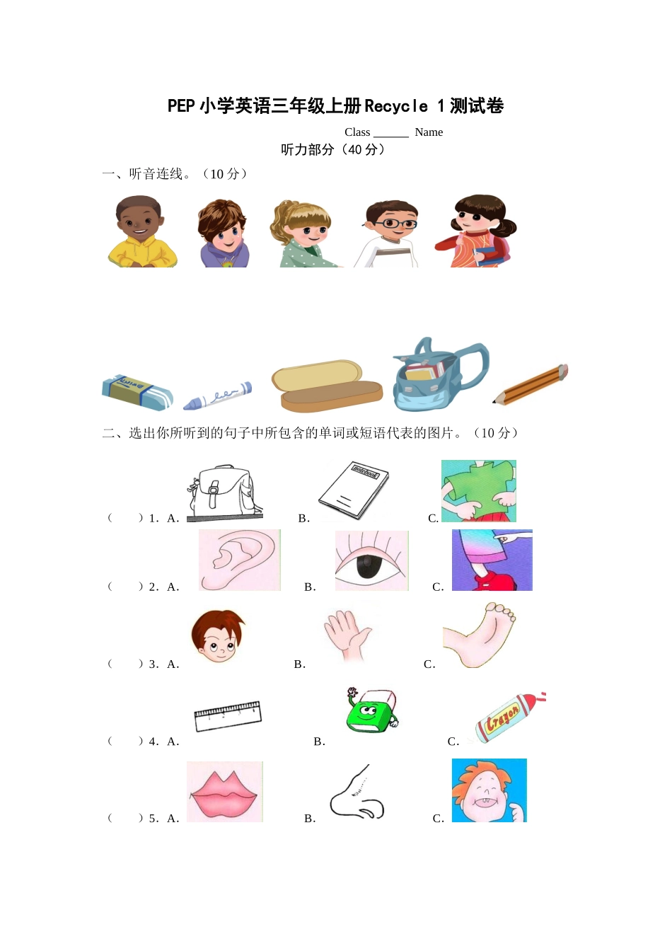 新版PEP小学英语三年级上册Recycle 1测试题及答案.doc_第1页