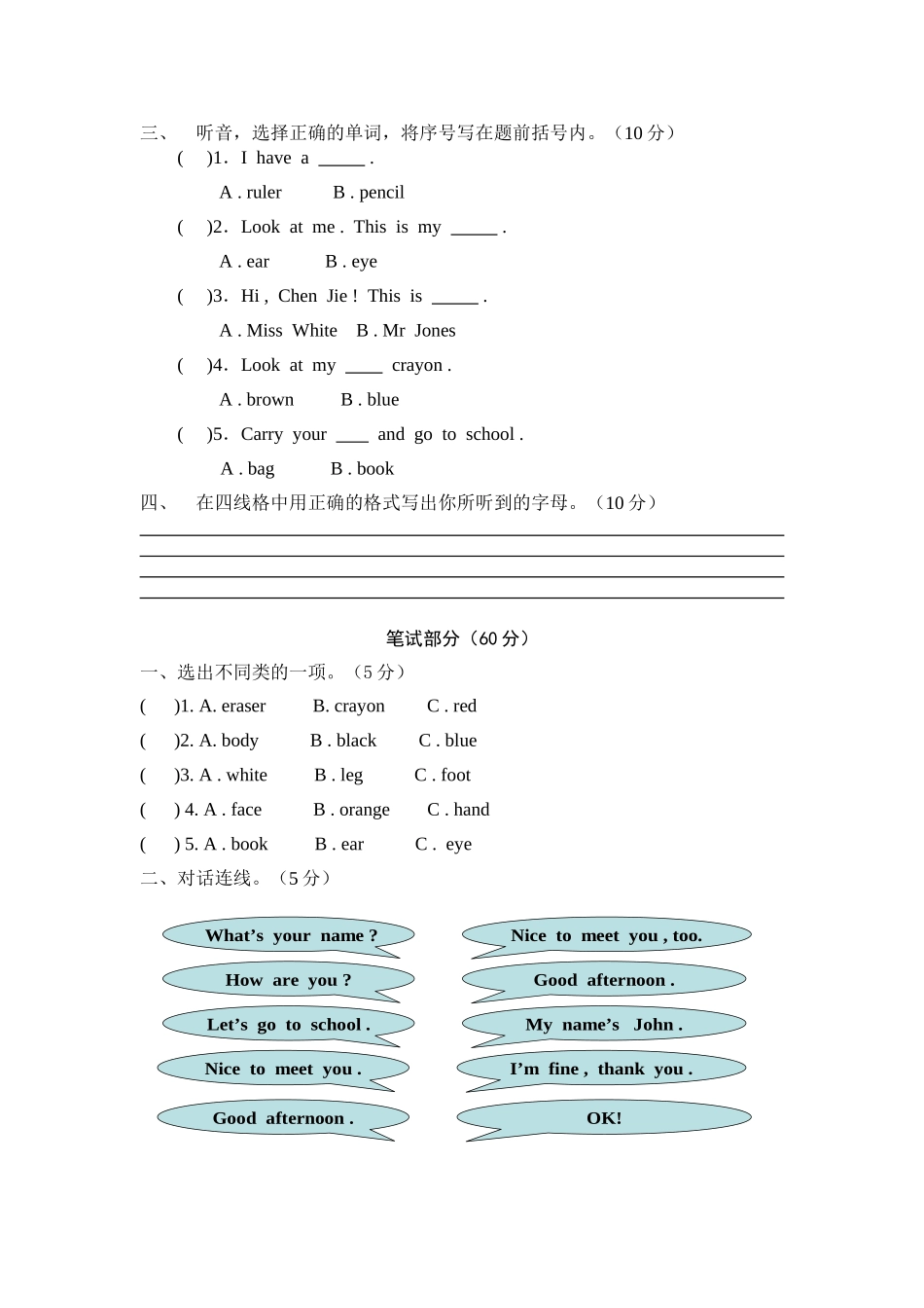 新版PEP小学英语三年级上册Recycle 1测试题及答案.doc_第2页